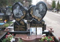 Памятник